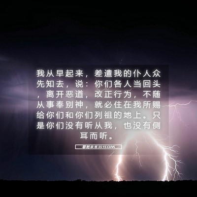 Picture 05 - 耶 利 米 书 35:15 CUVS - 我 从 早 起 来 ， 差 遣 我 的 仆 人 - Bible Verse Picture