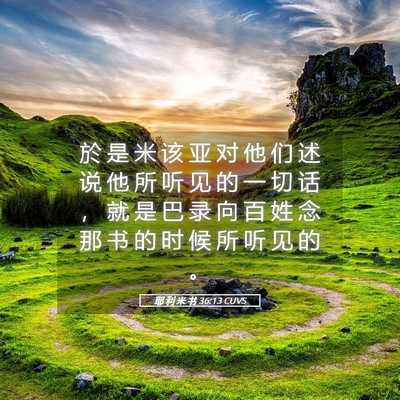Picture 05 - 耶 利 米 书 36:13 CUVS - 於 是 米 该 亚 对 他 们 述 说 他 所 - Bible Verse Picture