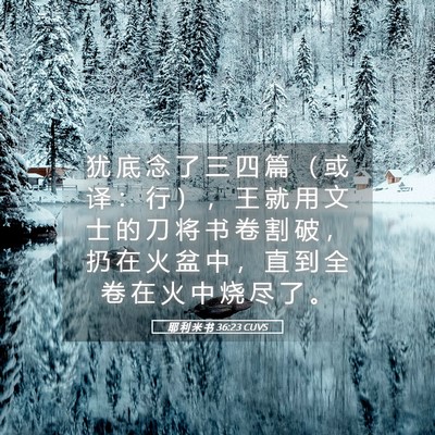 Picture 05 - 耶 利 米 书 36:23 CUVS - 犹 底 念 了 三 四 篇 （ 或 译 ： 行 - Bible Verse Picture
