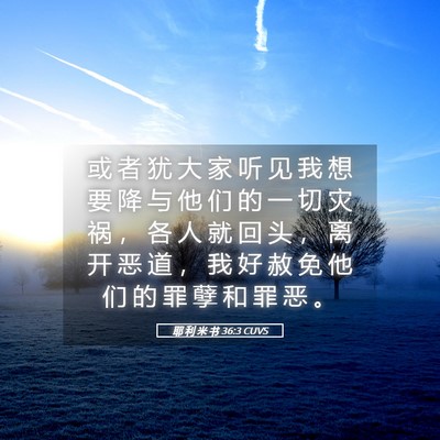Picture 05 - 耶 利 米 书 36:3 CUVS - 或 者 犹 大 家 听 见 我 想 要 降 与 - Bible Verse Picture
