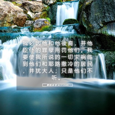 Picture 05 - 耶 利 米 书 36:31 CUVS - 我 必 因 他 和 他 後 裔 ， 并 他 臣 - Bible Verse Picture