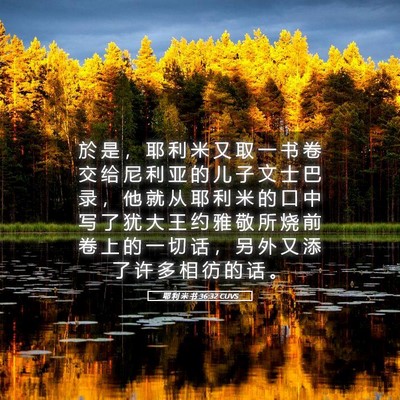 Picture 05 - 耶 利 米 书 36:32 CUVS - 於 是 ， 耶 利 米 又 取 一 书 卷 交 - Bible Verse Picture