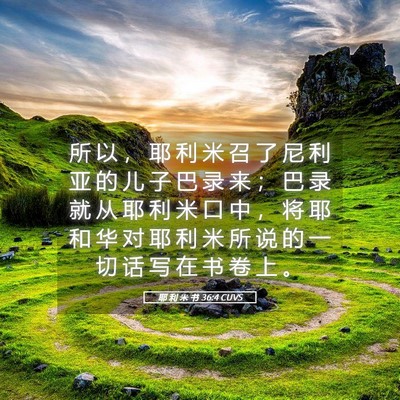 Picture 05 - 耶 利 米 书 36:4 CUVS - 所 以 ， 耶 利 米 召 了 尼 利 亚 的 - Bible Verse Picture