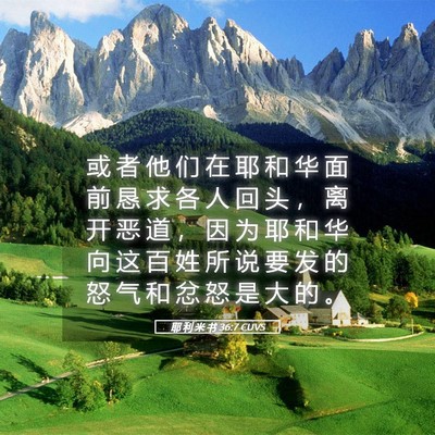 Picture 05 - 耶 利 米 书 36:7 CUVS - 或 者 他 们 在 耶 和 华 面 前 恳 求 - Bible Verse Picture