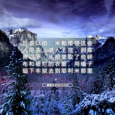 Picture 05 - 耶 利 米 书 38:11 CUVS - 於 是 以 伯 ． 米 勒 带 领 这 些 人 - Bible Verse Picture