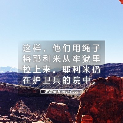 Picture 05 - 耶 利 米 书 38:13 CUVS - 这 样 ， 他 们 用 绳 子 将 耶 利 米 - Bible Verse Picture