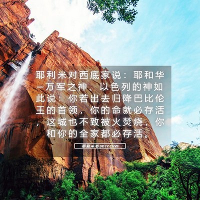 Picture 05 - 耶 利 米 书 38:17 CUVS - 耶 利 米 对 西 底 家 说 ： 耶 和 华 - Bible Verse Picture