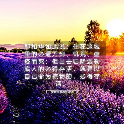 Picture 05 - 耶 利 米 书 38:2 CUVS - 耶 和 华 如 此 说 ： 住 在 这 城 里 - Bible Verse Picture