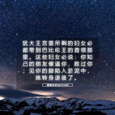 Picture 05 - 耶 利 米 书 38:22 CUVS - 犹 大 王 宫 里 所 剩 的 妇 女 必 都 - Bible Verse Picture