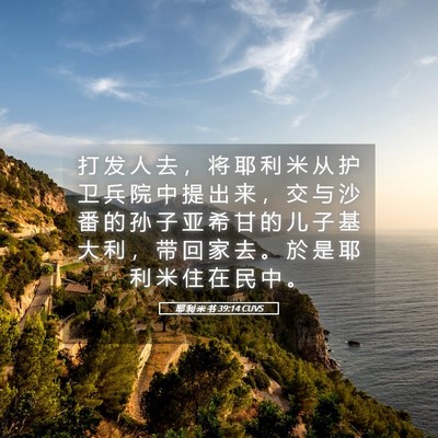 Picture 05 - 耶 利 米 书 39:14 CUVS - 打 发 人 去 ， 将 耶 利 米 从 护 卫 - Bible Verse Picture