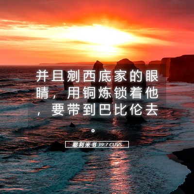 Picture 05 - 耶 利 米 书 39:7 CUVS - 并 且 剜 西 底 家 的 眼 睛 ， 用 铜 - Bible Verse Picture