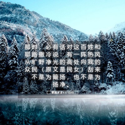 Picture 05 - 耶 利 米 书 4:11 CUVS - 那 时 ， 必 有 话 对 这 百 姓 和 耶 - Bible Verse Picture