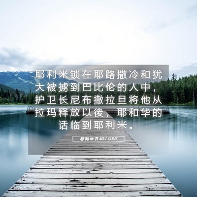 Picture 05 - 耶 利 米 书 40:1 CUVS - 耶 利 米 锁 在 耶 路 撒 冷 和 犹 大 - Bible Verse Picture