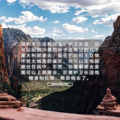 Picture 05 - 耶 利 米 书 40:5 CUVS - 耶 利 米 还 没 有 回 去 ， 护 卫 长 - Bible Verse Picture