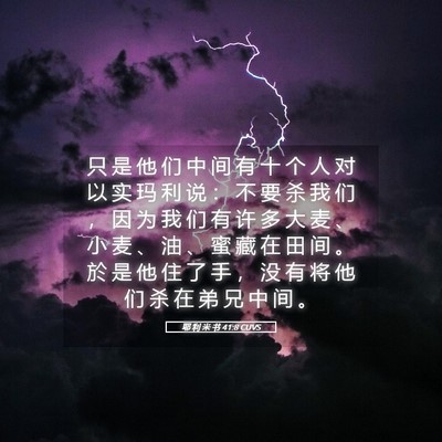 Picture 05 - 耶 利 米 书 41:8 CUVS - 只 是 他 们 中 间 有 十 个 人 对 以 - Bible Verse Picture