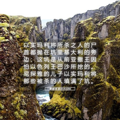 Picture 05 - 耶 利 米 书 41:9 CUVS - 以 实 玛 利 将 所 杀 之 人 的 尸 首 - Bible Verse Picture