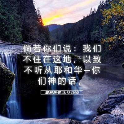 Picture 05 - 耶 利 米 书 42:13 CUVS - 倘 若 你 们 说 ： 我 们 不 住 在 这 - Bible Verse Picture