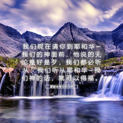 Picture 05 - 耶 利 米 书 42:6 CUVS - 我 们 现 在 请 你 到 耶 和 华 ─ 我 - Bible Verse Picture
