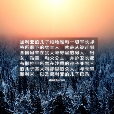 Picture 05 - 耶 利 米 书 43:5 CUVS - 加 利 亚 的 儿 子 约 哈 难 和 一 切 - Bible Verse Picture