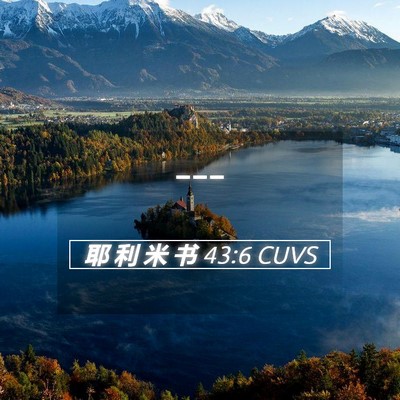 Picture 05 - 耶 利 米 书 43:6 CUVS -  - Bible Verse Picture