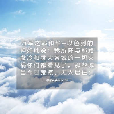 Picture 05 - 耶 利 米 书 44:2 CUVS - 万 军 之 耶 和 华 ─ 以 色 列 的 神 - Bible Verse Picture