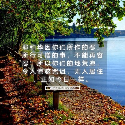 Picture 05 - 耶 利 米 书 44:22 CUVS - 耶 和 华 因 你 们 所 作 的 恶 、 所 - Bible Verse Picture