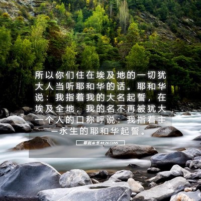 Picture 05 - 耶 利 米 书 44:26 CUVS - 所 以 你 们 住 在 埃 及 地 的 一 切 - Bible Verse Picture