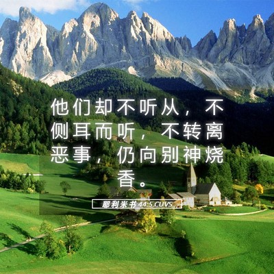Picture 05 - 耶 利 米 书 44:5 CUVS - 他 们 却 不 听 从 ， 不 侧 耳 而 听 - Bible Verse Picture