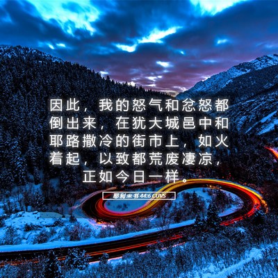 Picture 05 - 耶 利 米 书 44:6 CUVS - 因 此 ， 我 的 怒 气 和 忿 怒 都 倒 - Bible Verse Picture