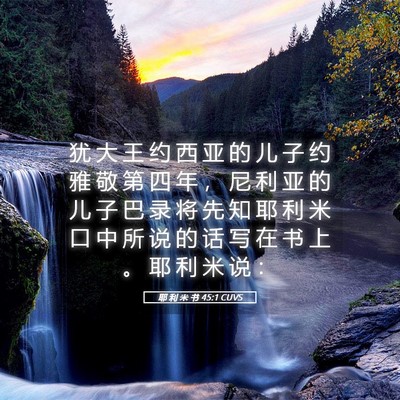 Picture 05 - 耶 利 米 书 45:1 CUVS - 犹 大 王 约 西 亚 的 儿 子 约 雅 敬 - Bible Verse Picture