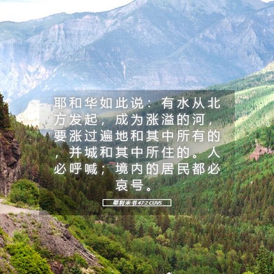 Picture 05 - 耶 利 米 书 47:2 CUVS - 耶 和 华 如 此 说 ： 有 水 从 北 方 - Bible Verse Picture