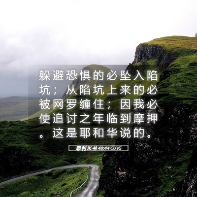 Picture 05 - 耶 利 米 书 48:44 CUVS - 躲 避 恐 惧 的 必 坠 入 陷 坑 ； 从 - Bible Verse Picture