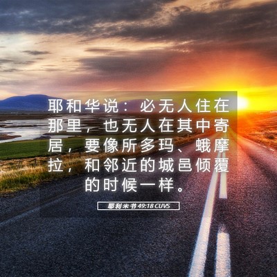 Picture 05 - 耶 利 米 书 49:18 CUVS - 耶 和 华 说 ： 必 无 人 住 在 那 里 - Bible Verse Picture