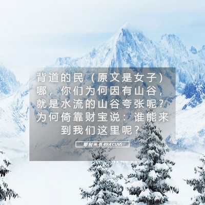 Picture 05 - 耶 利 米 书 49:4 CUVS - 背 道 的 民 （ 原 文 是 女 子 ） 哪 - Bible Verse Picture