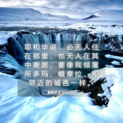 Picture 05 - 耶 利 米 书 50:40 CUVS - 耶 和 华 说 ： 必 无 人 住 在 那 里 - Bible Verse Picture