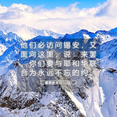 Picture 05 - 耶 利 米 书 50:5 CUVS - 他 们 必 访 问 锡 安 ， 又 面 向 这 - Bible Verse Picture