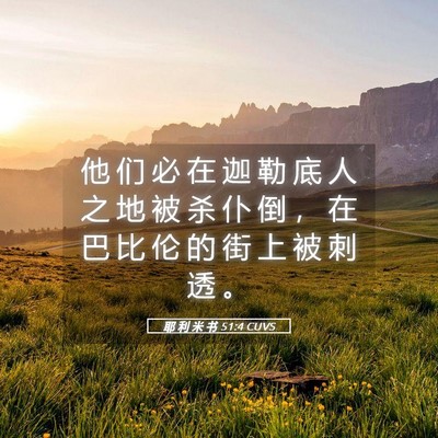 Picture 05 - 耶 利 米 书 51:4 CUVS - 他 们 必 在 迦 勒 底 人 之 地 被 杀 - Bible Verse Picture