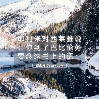 Picture 05 - 耶 利 米 书 51:61 CUVS - 耶 利 米 对 西 莱 雅 说 ： 你 到 了 - Bible Verse Picture
