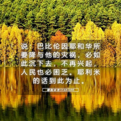 Picture 05 - 耶 利 米 书 51:64 CUVS - 说 ： 巴 比 伦 因 耶 和 华 所 要 降 - Bible Verse Picture