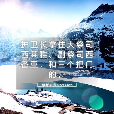 Picture 05 - 耶 利 米 书 52:24 CUVS - 护 卫 长 拿 住 大 祭 司 西 莱 雅 、 - Bible Verse Picture