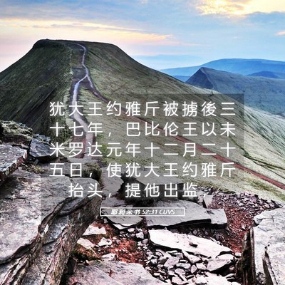 Picture 05 - 耶 利 米 书 52:31 CUVS - 犹 大 王 约 雅 斤 被 掳 後 三 十 七 - Bible Verse Picture