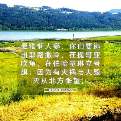 Picture 05 - 耶 利 米 书 6:1 CUVS - 便 雅 悯 人 哪 ， 你 们 要 逃 出 耶 - Bible Verse Picture