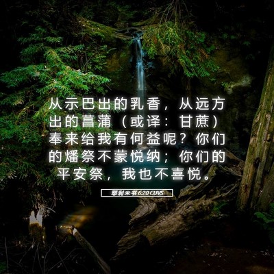 Picture 05 - 耶 利 米 书 6:20 CUVS - 从 示 巴 出 的 乳 香 ， 从 远 方 出 - Bible Verse Picture