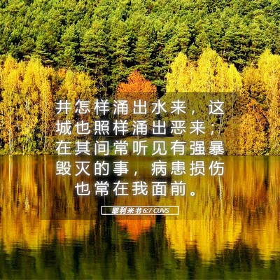 Picture 05 - 耶 利 米 书 6:7 CUVS - 井 怎 样 涌 出 水 来 ， 这 城 也 照 - Bible Verse Picture