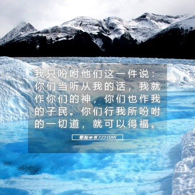 Picture 05 - 耶 利 米 书 7:23 CUVS - 我 只 吩 咐 他 们 这 一 件 说 ： 你 - Bible Verse Picture