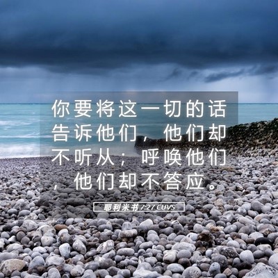 Picture 05 - 耶 利 米 书 7:27 CUVS - 你 要 将 这 一 切 的 话 告 诉 他 们 - Bible Verse Picture