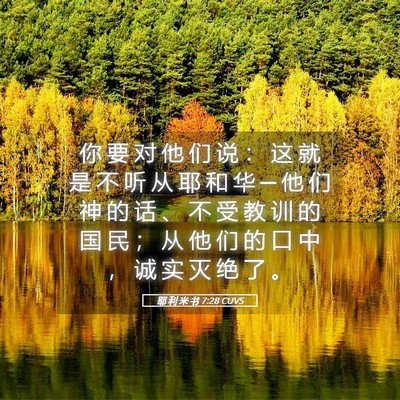 Picture 05 - 耶 利 米 书 7:28 CUVS - 你 要 对 他 们 说 ： 这 就 是 不 听 - Bible Verse Picture