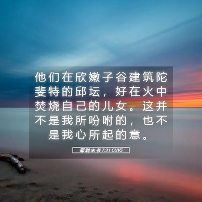 Picture 05 - 耶 利 米 书 7:31 CUVS - 他 们 在 欣 嫩 子 谷 建 筑 陀 斐 特 - Bible Verse Picture