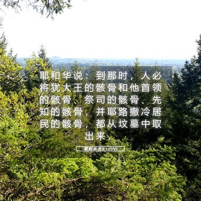 Picture 05 - 耶 利 米 书 8:1 CUVS - 耶 和 华 说 ： 到 那 时 ， 人 必 将 - Bible Verse Picture