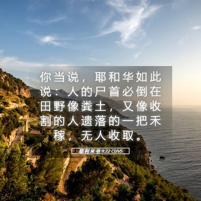 Picture 05 - 耶 利 米 书 9:22 CUVS - 你 当 说 ， 耶 和 华 如 此 说 ： 人 - Bible Verse Picture